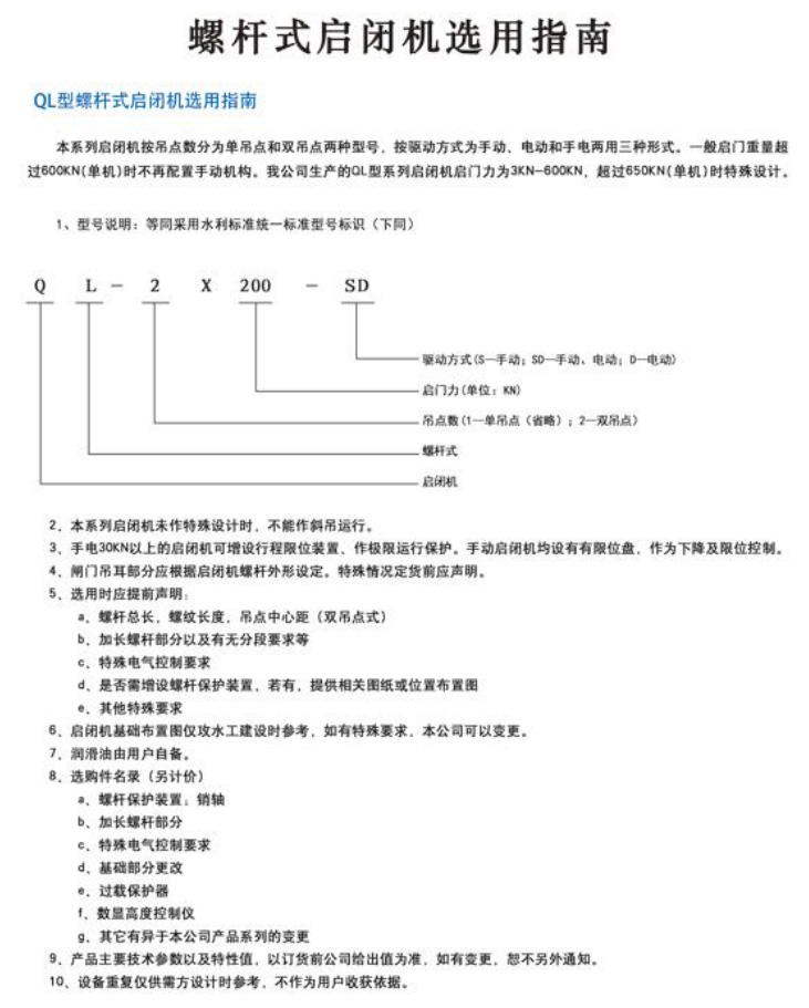 QL-SD雙吊點手電兩用螺桿式啟閉機3-60T