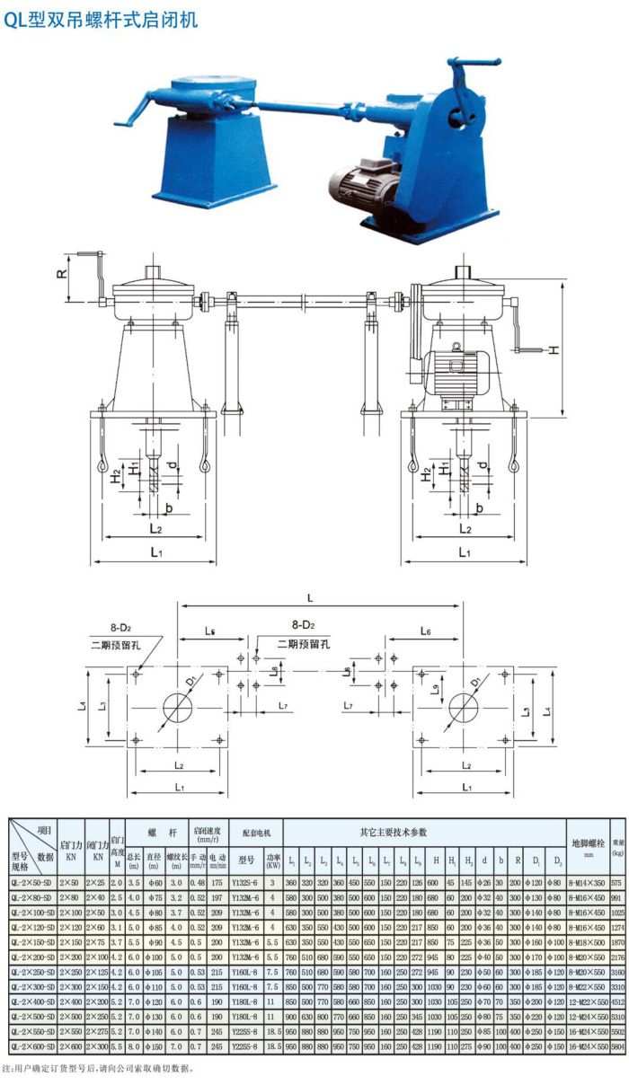 QL-SD雙吊點手電兩用螺桿式啟閉機3-60T